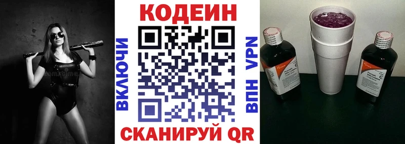 Codein напиток Lean (лин)  Новомичуринск 